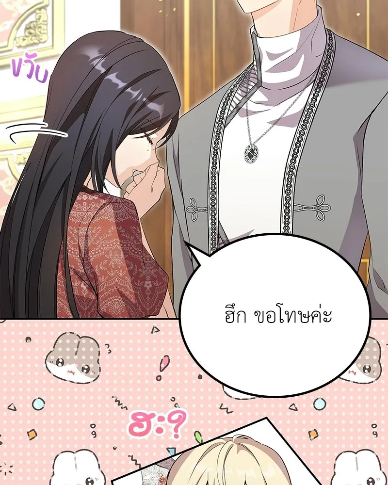ลูกคนนี้ขอเปลี่ยนตอนจบ ตอนที่ 15 รูปที่ 38