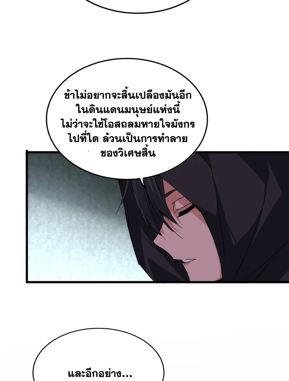 Magic Emperor ราชาจอมเวทย_ ตอนที่ ตอนที่ 878 รูปที่ 54
