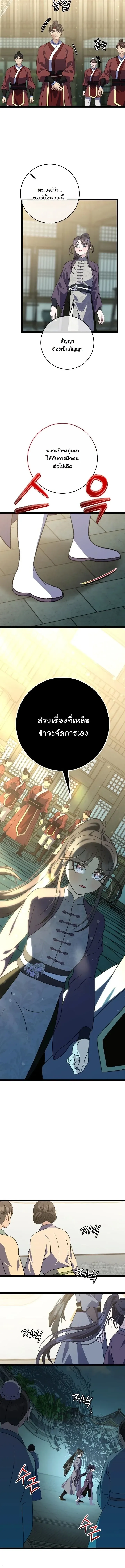 The Return of Namgung_s Granddaughter ตอนที่ ตอนที่ 53 รูปที่ 3