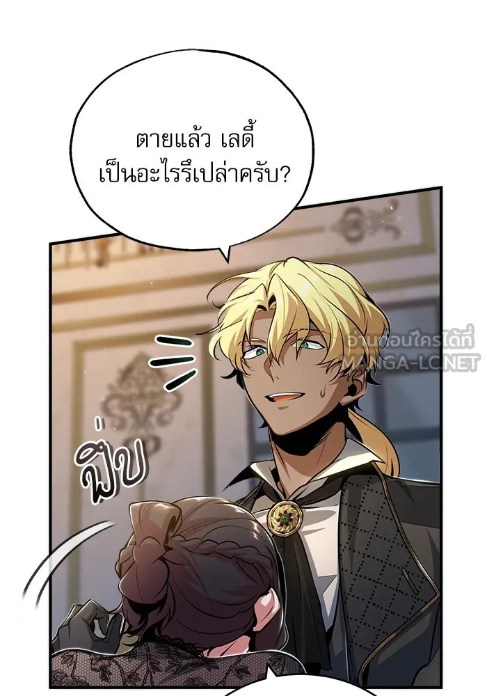 ศาสตราจารย์จำเป็นแห่งอะคาเดมี ตอนที่ 47 รูปที่ 102