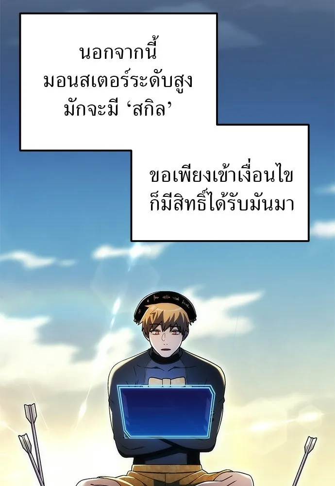 ผู้เชี่ยวชาญวันสิ้นโลก ตอนที่ 5 รูปที่ 61
