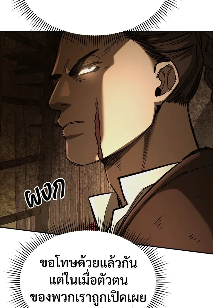 ผู้พิทักษ์เถื่อนแห่งยุคกลาง ตอนที่ 9 รูปที่ 100