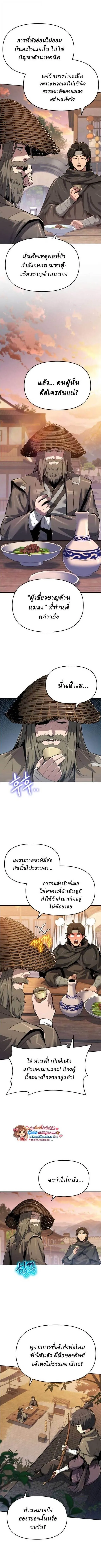 The Poison Master of Sacheon Tang Clan สาราน_กรมส_ตว_พ_ษของสตร_มเมอร_ผ_เก_ดใหม_ในต_างโลก ตอนที่ ตอนที่ 73 รูปที่ 2