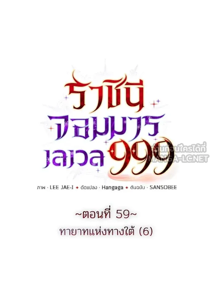 ราชินีจอมมาร ตอนที่ 62 รูปที่ 11