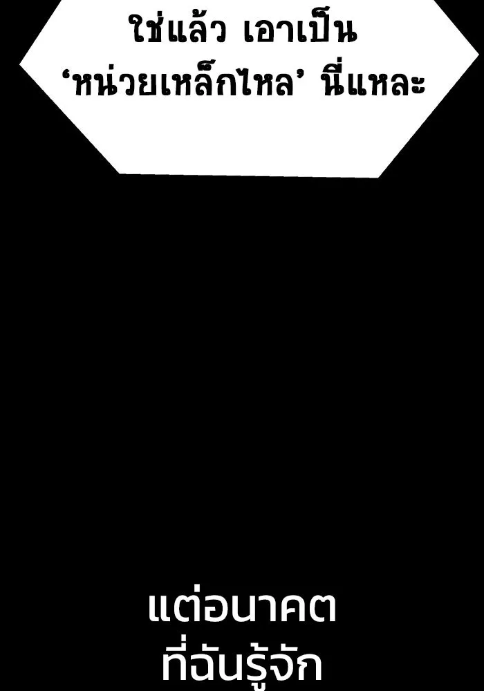 เพลเยอร์นักกินเหล็ก ตอนที่ 51 (จบซีซัน 1) รูปที่ 175