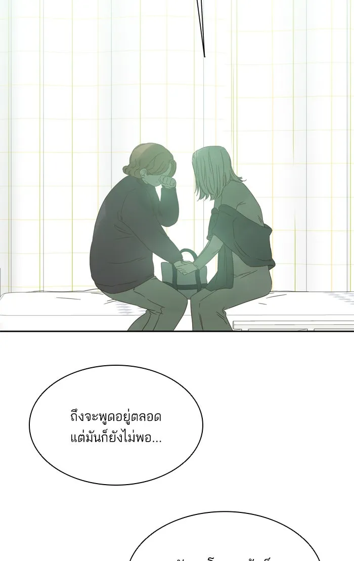 ฉันมันร้าย หรือเพราะโลกไม่น่ารัก ตอนที่ 58 รูปที่ 46