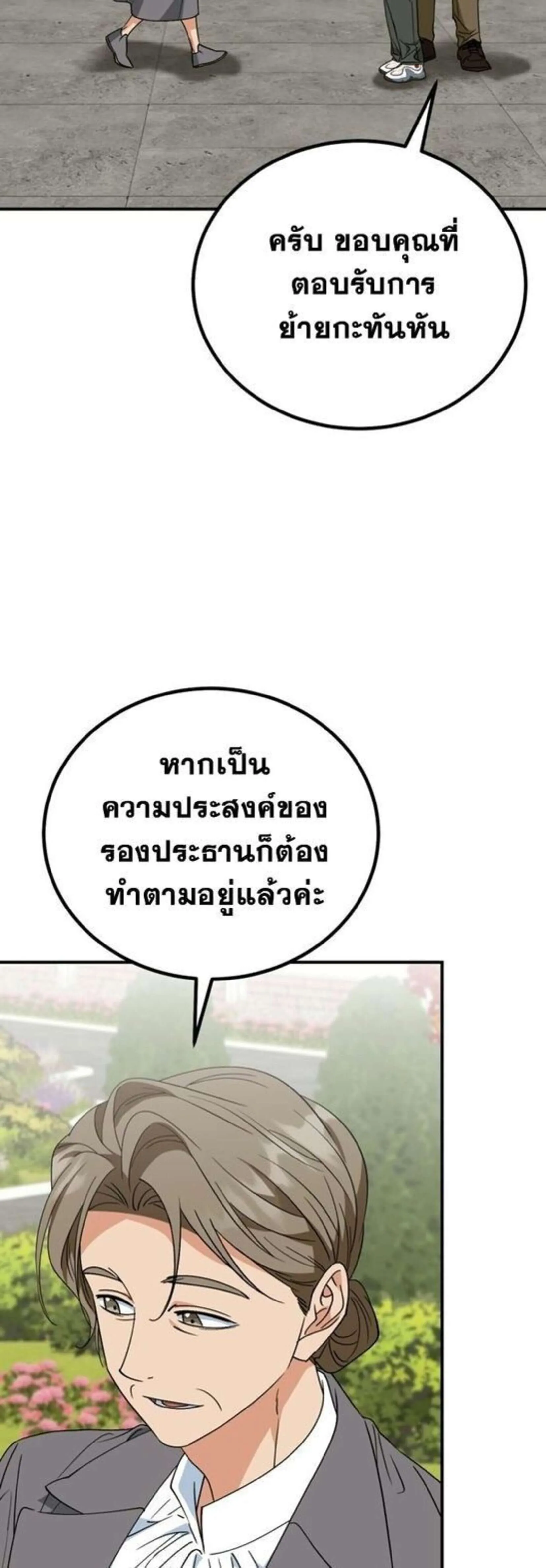 I Will Raise This Family to Greatness ซ_อ_โอกต_ญญ_จะกอบก_ครอบคร_วน_เอง_ ตอนที่ ตอนที่ 38 รูปที่ 11