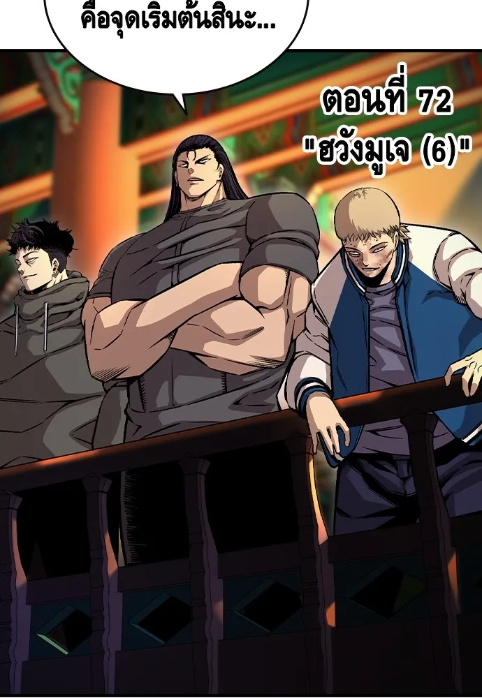 King Game ตอนที่ 72 ฮวังมูเจ (6) รูปที่ 28