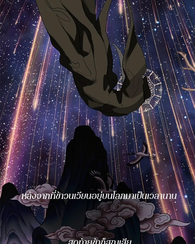 ตำนานเทพธิดาตกสวรรค์ ตอนที่ 121 รูปที่ 149