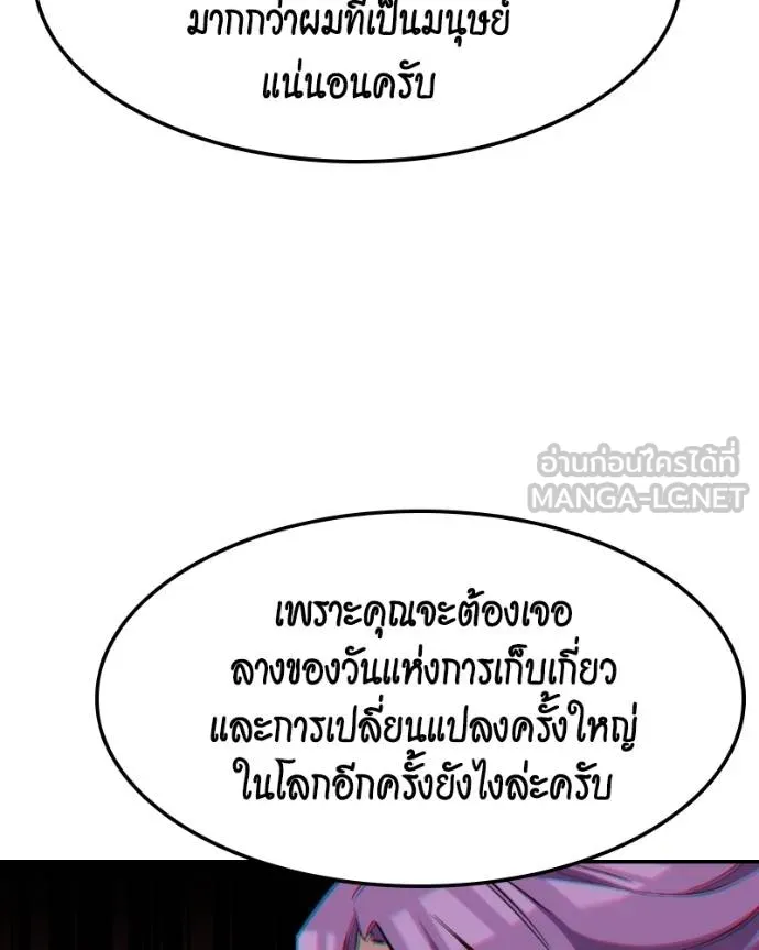 แยกร่างล่าอัตโนมัติ ตอนที่ 128 รูปที่ 89