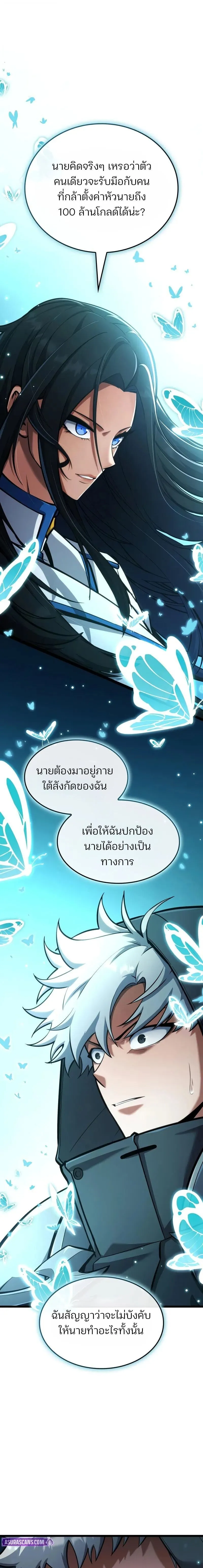 Emperor of Solo Play ราชาแห_งโซโล_เพลย_ ตอนที่ ตอนที่ 44 รูปที่ 14