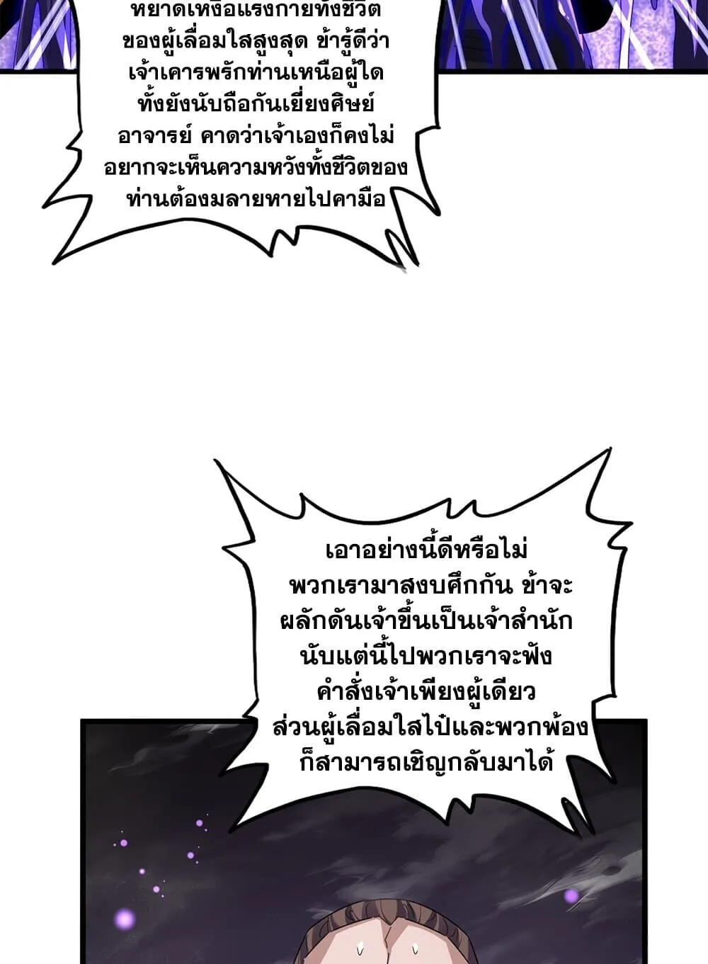Magic Emperor ราชาจอมเวทย_ ตอนที่ ตอนที่ 859 รูปที่ 8