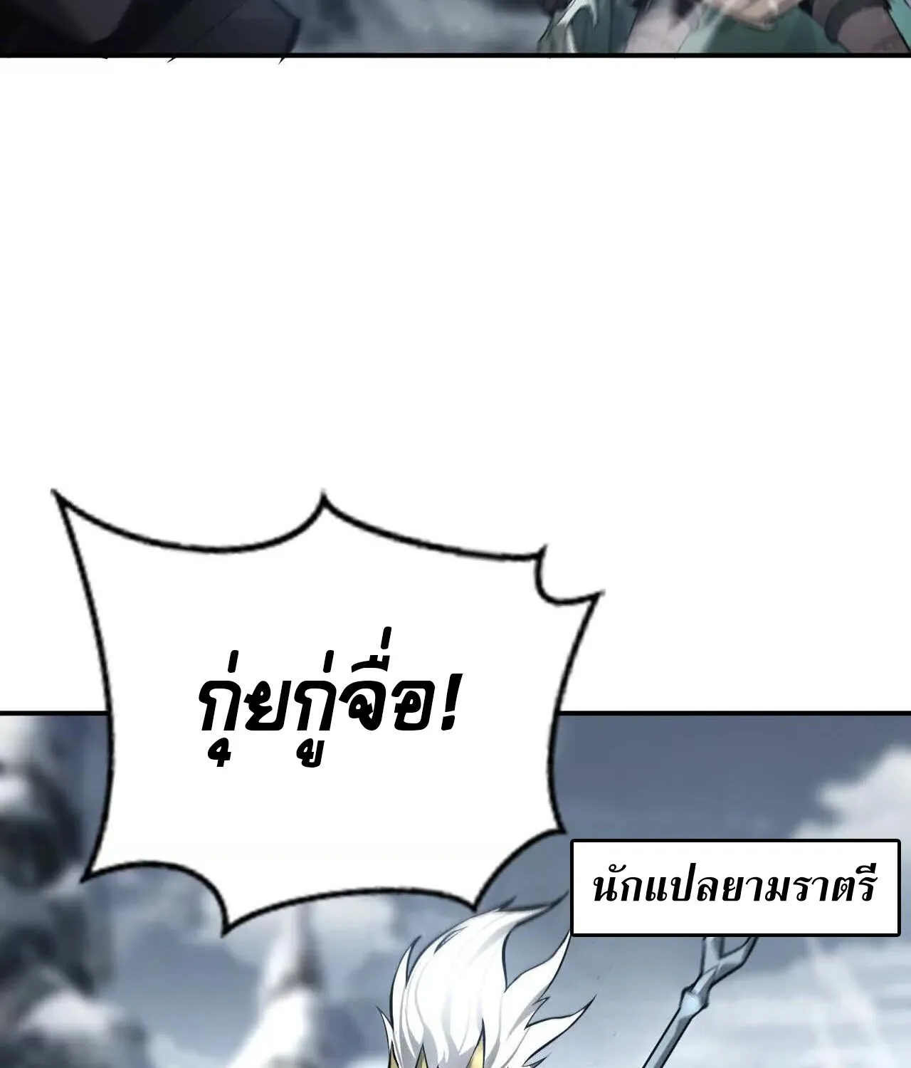 Unparalleled in the Online Gaming World ยอดคน ณ โลกออนไลน_ ตอนที่ ตอนที่ 22 รูปที่ 49