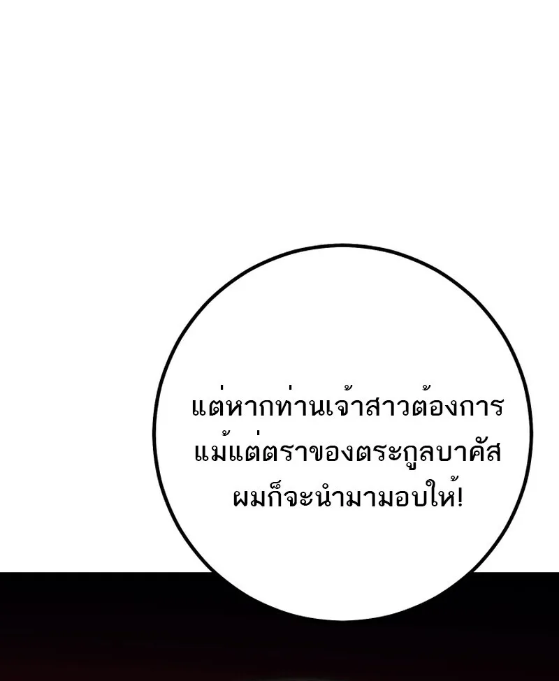 Regressing as the Reincarnated Bastard of the Sword Clan ตอนที่ ตอนที่ 50 รูปที่ 33