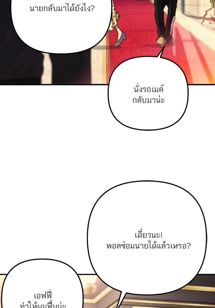 เปย์นี้เพื่อนาย My Sugar Baby ตอนที่ 79 เดือนแรก  กลับสู่การควบคุม รูปที่ 16