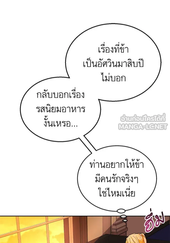 บุตรีดยุกขอไม่แต่งงานbrกับหนุ่มในฝัน ตอนที่ 10 รูปที่ 45