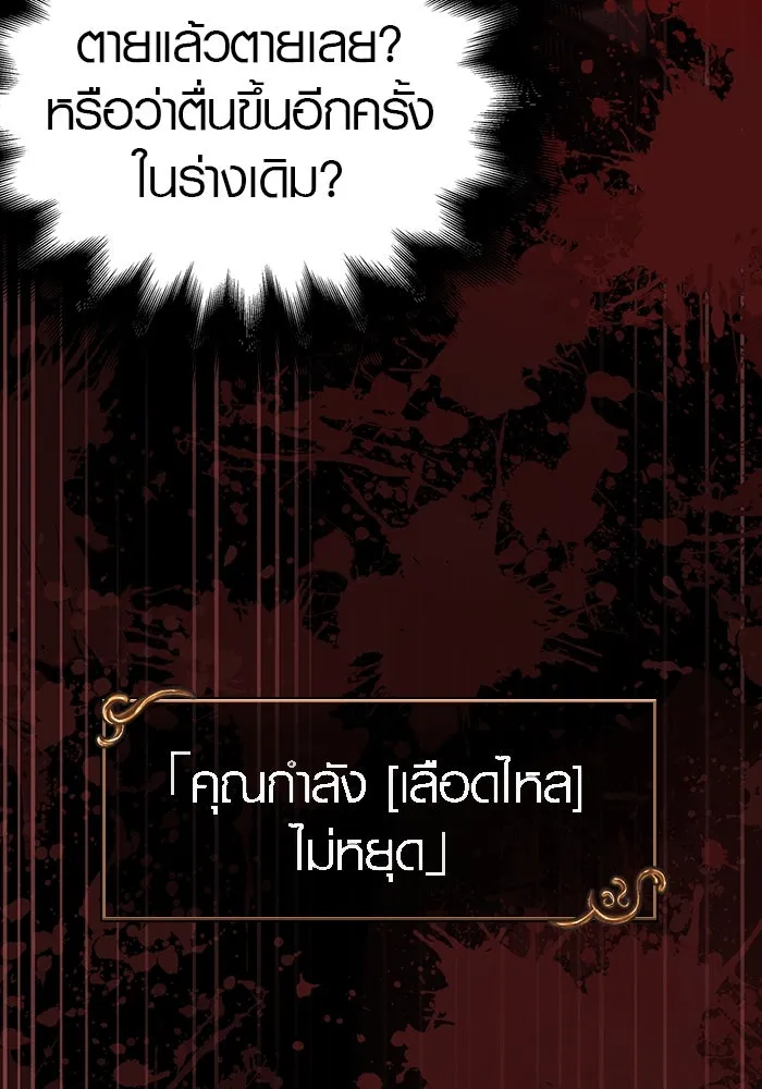 เอาชีวิตรอดในเกมฉบับคนเถื่อน ตอนที่ 4 รูปที่ 26