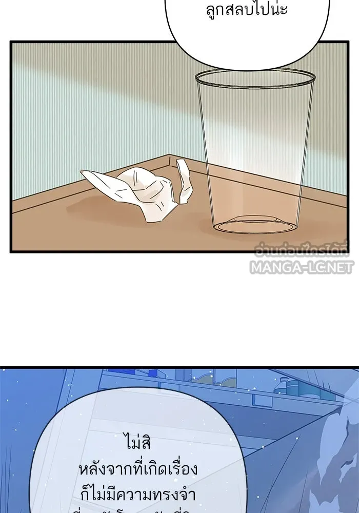 ฉันมันร้าย หรือเพราะโลกไม่น่ารัก ตอนที่ 140 รูปที่ 33