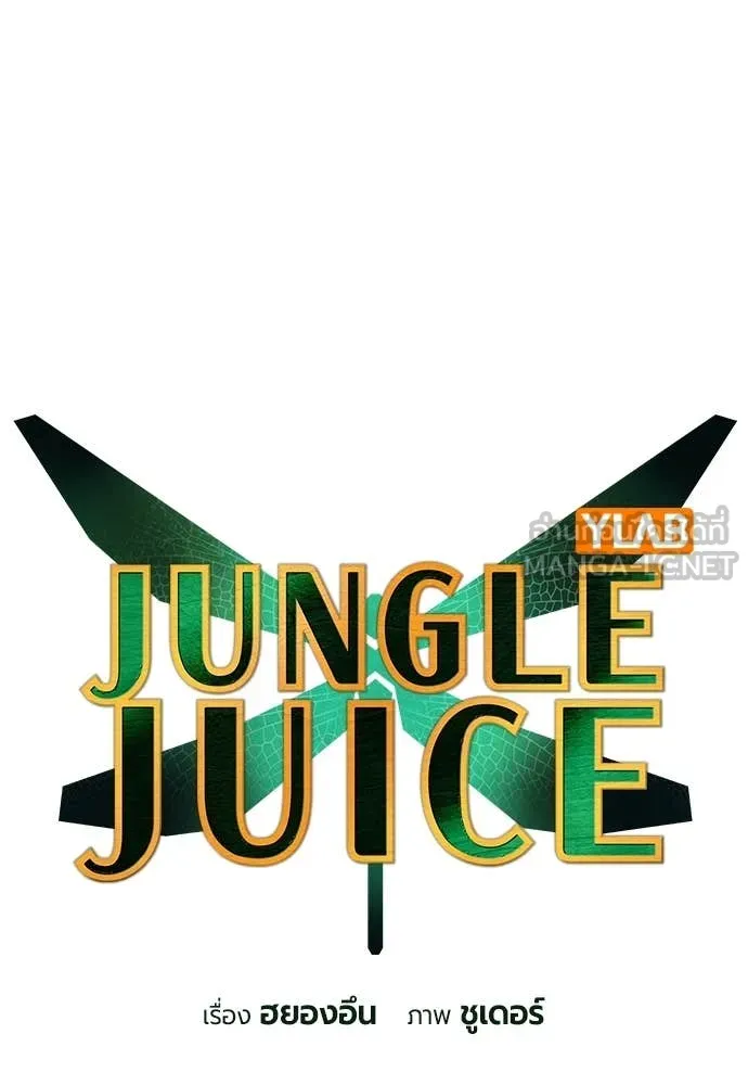 Jungle Juice ตอนที่ 165 รูปที่ 22