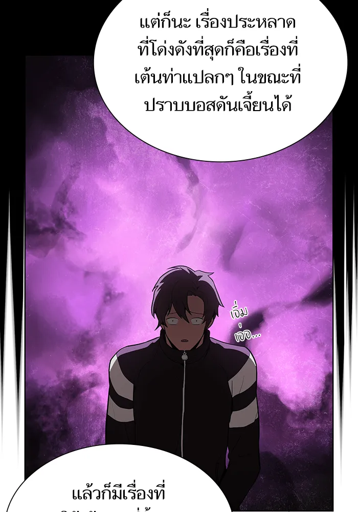 ผู้เล่นขั้นเทพแห่งหอคอยฝึกสอน ตอนที่ 07 รูปที่ 97