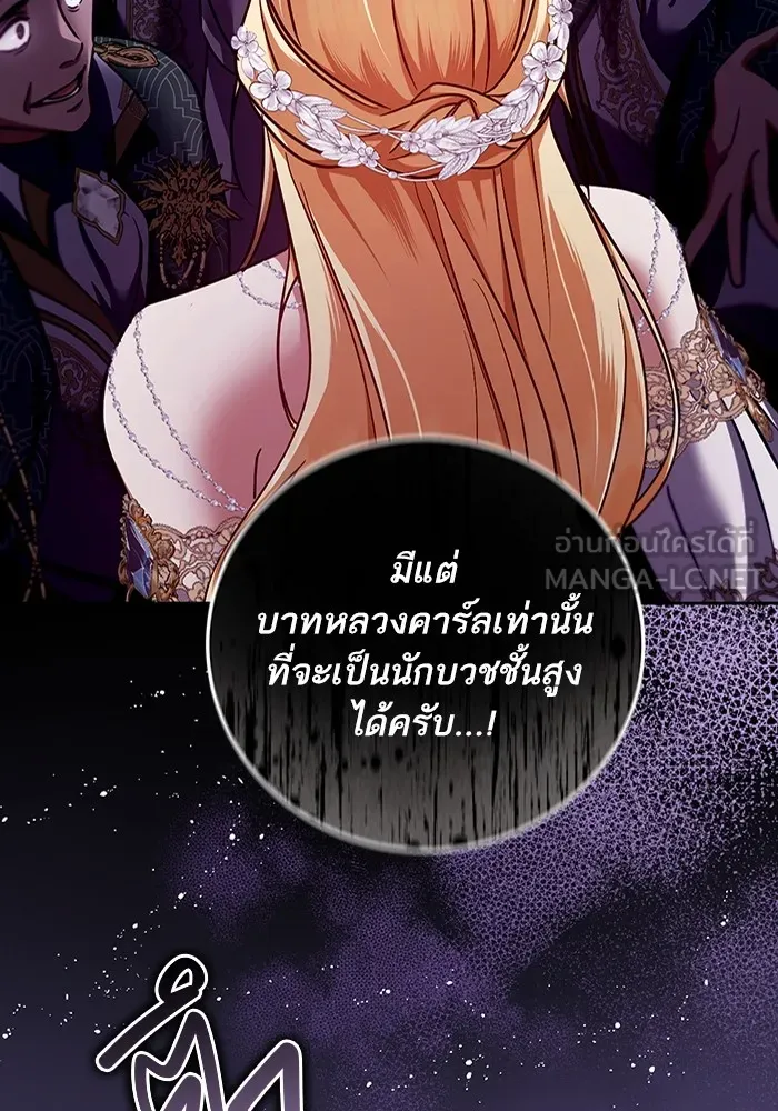 ทางหลุดพ้นของนักบุญลวง ตอนที่ 45 รูปที่ 18