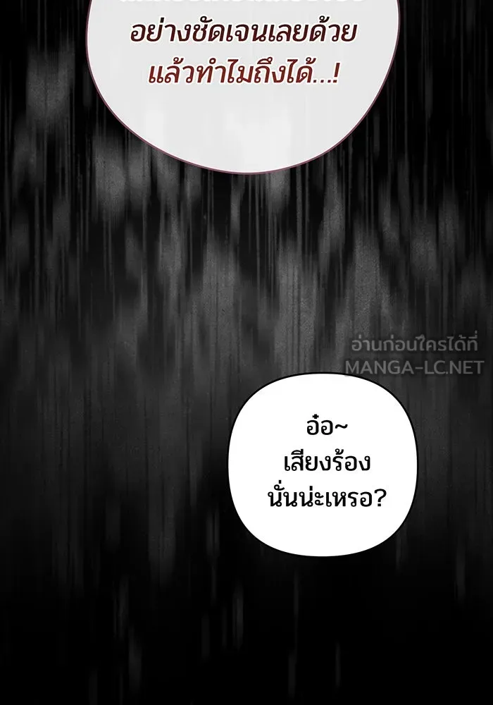 หนูน้อยทรราช ตอนที่ 127 รูปที่ 30