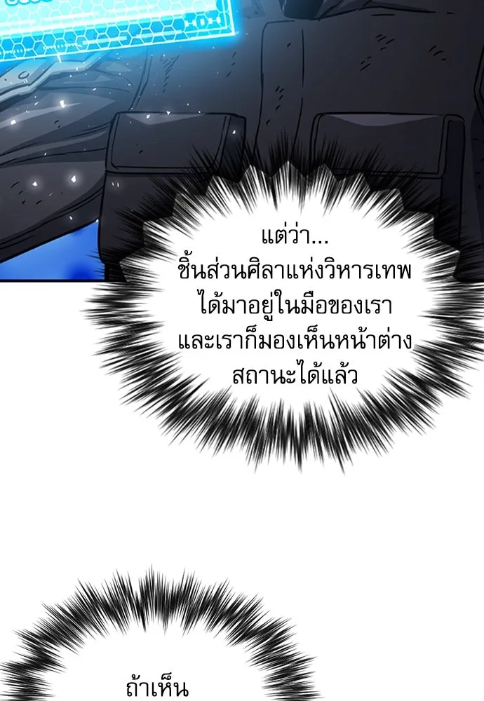 ดรูอิดแห่งสถานีโซล ตอนที่ 106 รูปที่ 124