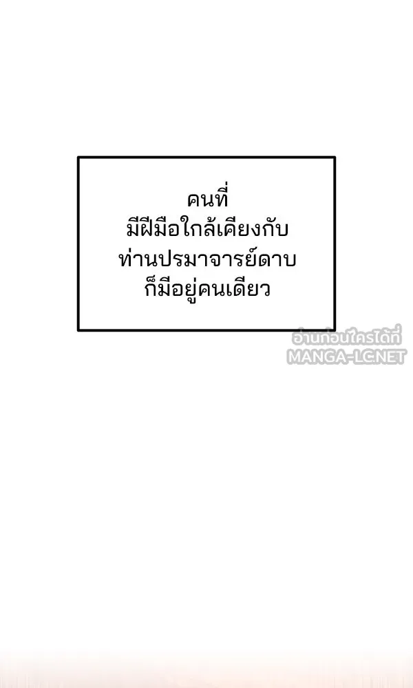 พอแล้วขันที อยากมีเจ้าโลก ตอนที่ 50 รูปที่ 81