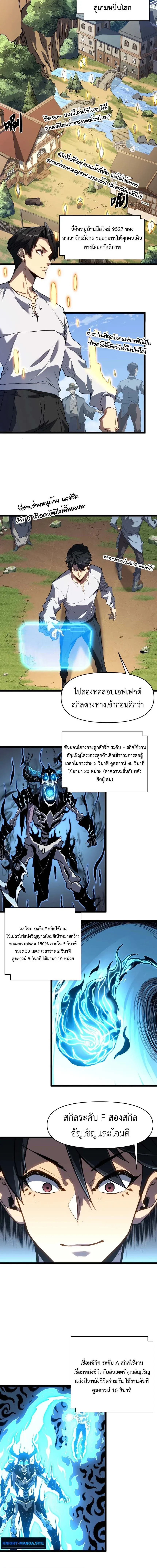 Invincible With Only a Single Point of HP ไร_เท_ยมทานด_วยพล_งช_ว_ตเพ_ยง 1 แต_ม ตอนที่ ตอนที่ 2 รูปที่ 2