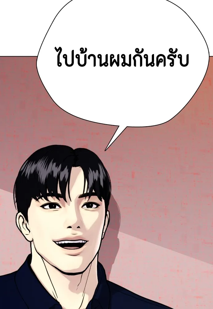 หมาหัวเน่าเก๋าเกินไป ตอนที่ 84 รูปที่ 206