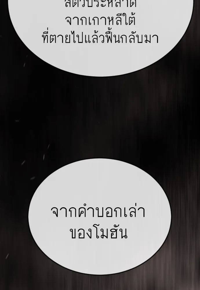 ยุคแห่งยอดมนุษย์ ตอนที่ 105 รูปที่ 172