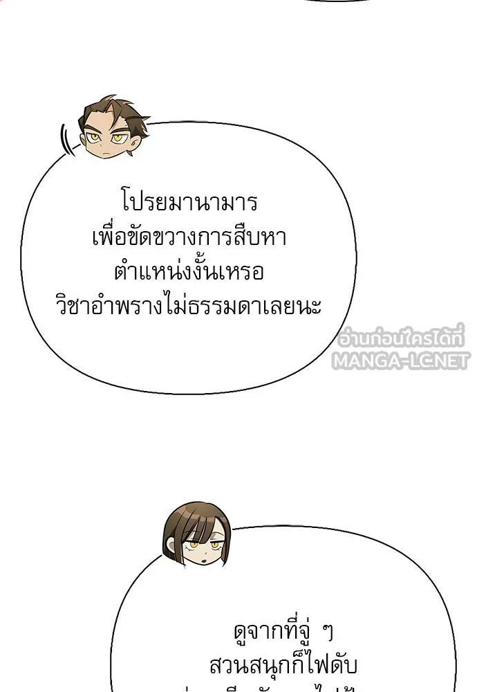 ชีวิตฮีลใจนายฮันเตอร์คลาส S ตอนที่ 43 รูปที่ 30