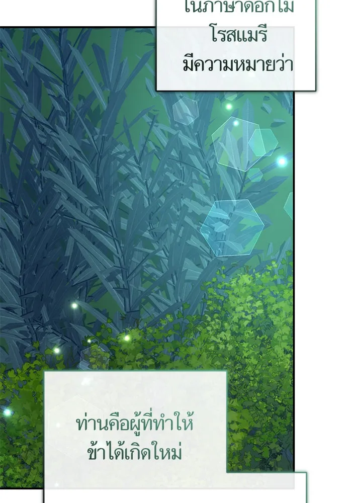 บุตรีดยุกขอไม่แต่งงานbrกับหนุ่มในฝัน ตอนที่ 105 รูปที่ 107