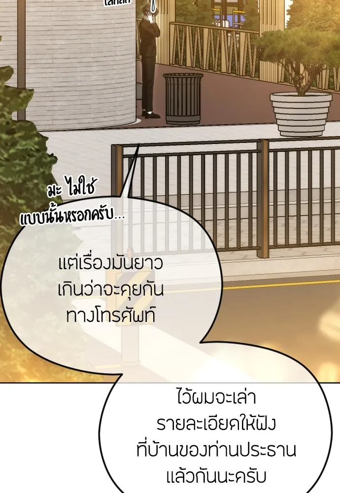 วิธีหนีตายจากนิยายโรคจิต ตอนที่ 68 รูปที่ 11