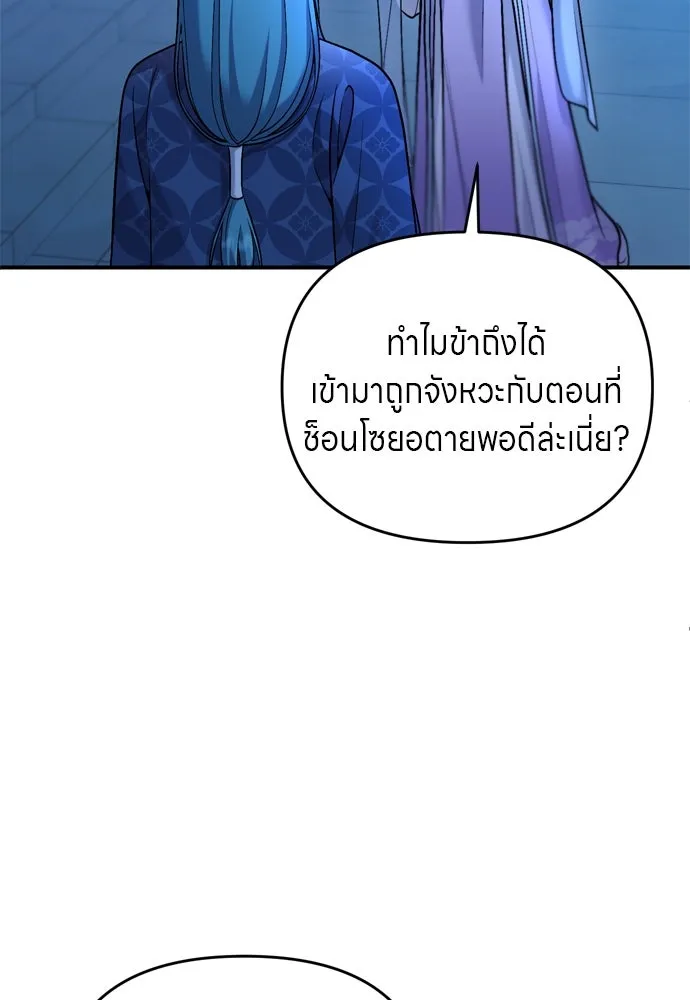 ข้าเนี่ยนะเป็นพระสนม ตอนที่ 45 พระราชสุสานขององค์หญิง รูปที่ 121