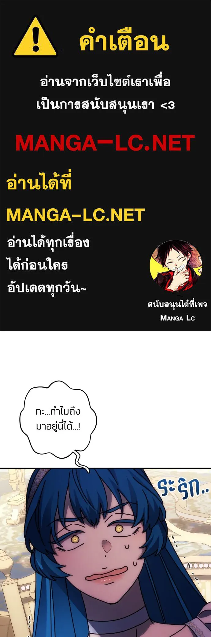 ฉันจะจีบท่านดยุกแดนเหนือ ตอนที่ 47 รูปที่ 1