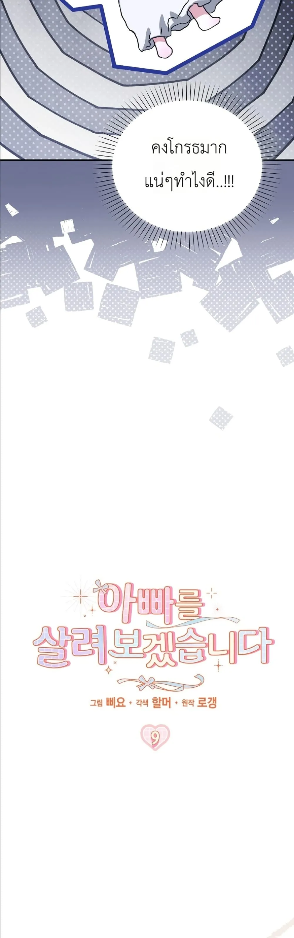 Manga-lc-com อ่านมังงะ อ่านการ์ตูน ออนไลน์ ฟรี I Will Save My Dad ตอนที่ 1 2 3 4 5 6 7 8 9 10 11 12 13 14 ฟรี ไม่มีโฆษณา Manga-lc - อ่าน มังงะ อ่าน การ์ตูน ออนไลน์ อ่านมังงะ ฟรี