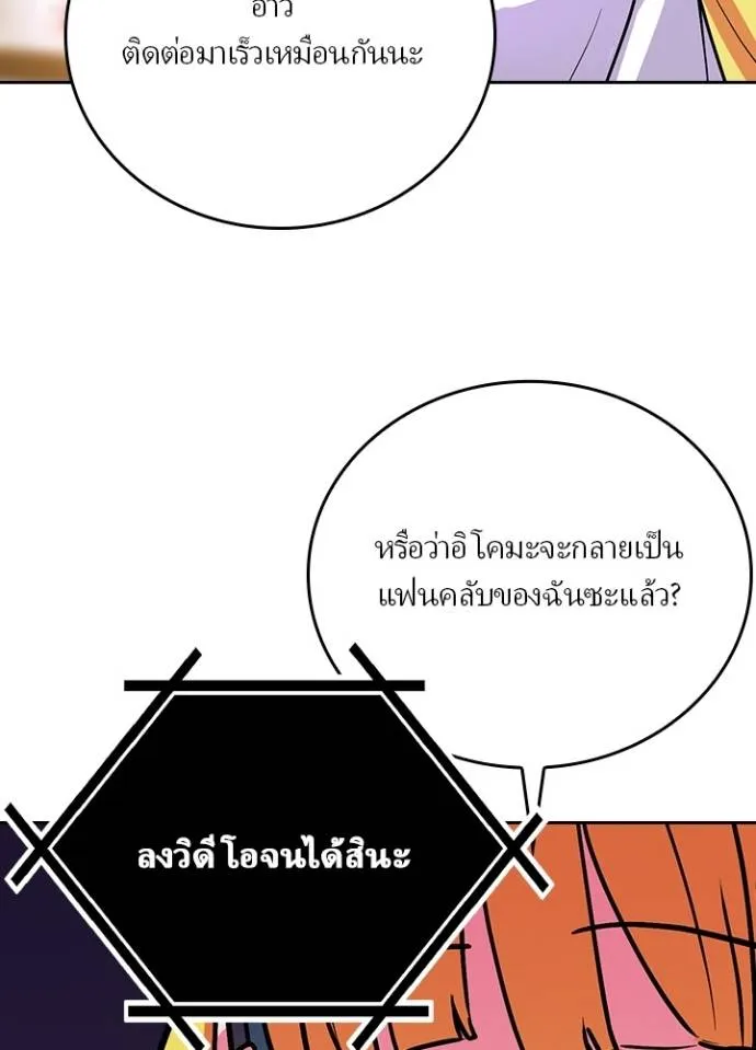 เป้าหมายครั้งที่ 2 ตอนที่ 22 รูปที่ 82