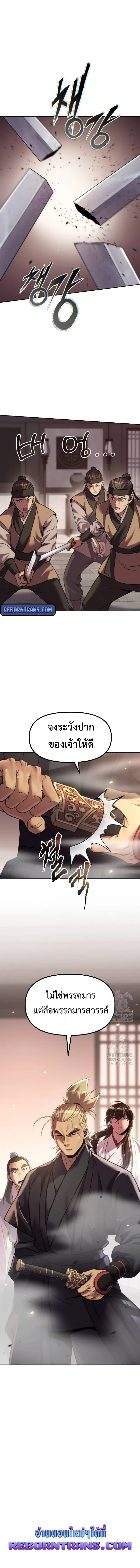 Chronicles of the Demon Faction ตำนานการเก_ดใหม_ในล_ทธ_มาร ตอนที่ ตอนที่ 145 รูปที่ 19