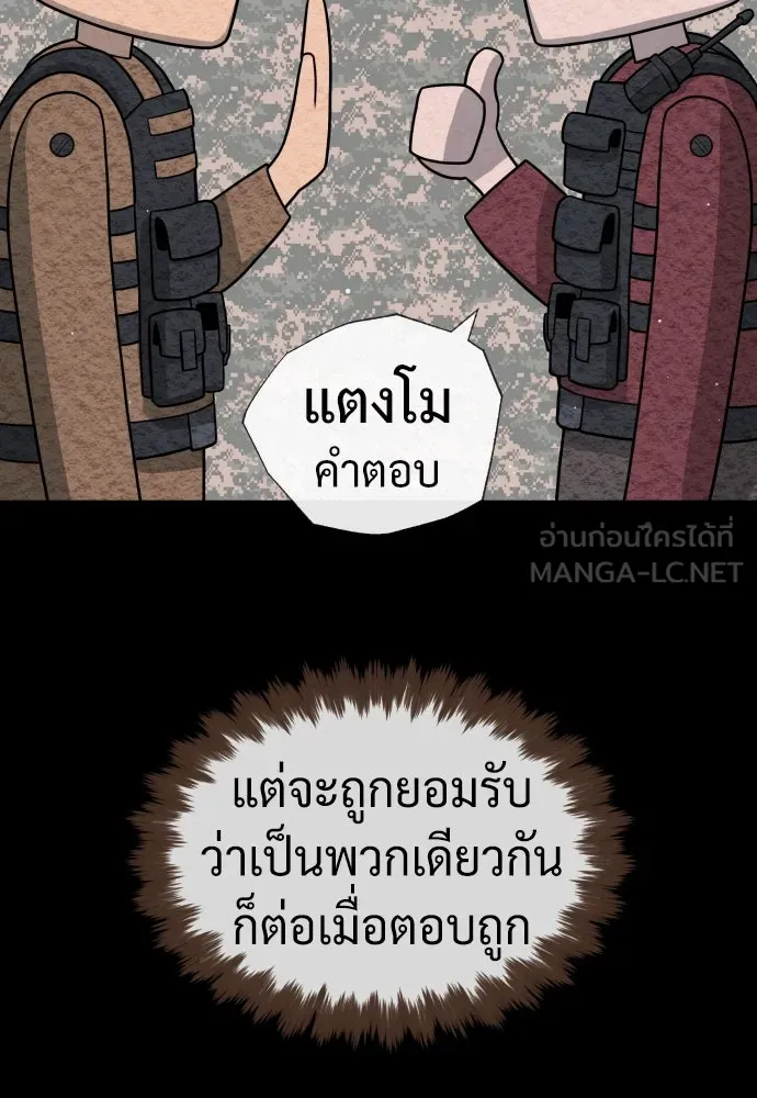 นักฆ่าย้อนวัย ตอนที่ 72 รูปที่ 78