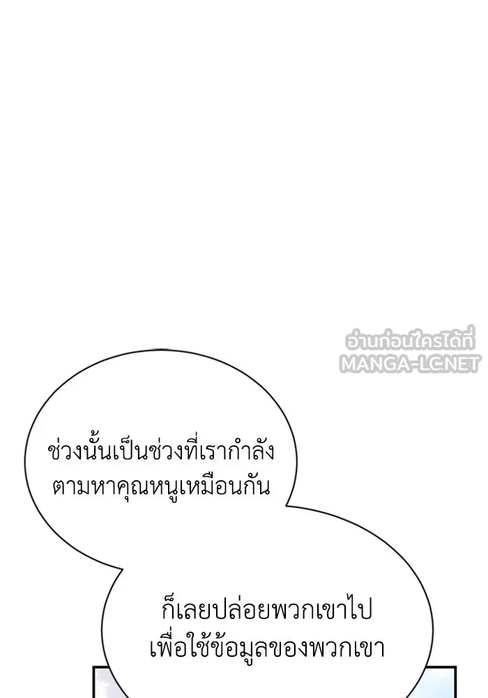 ไหนบอกว่าฉันใกล้ตาย ตอนที่ 74 รูปที่ 21