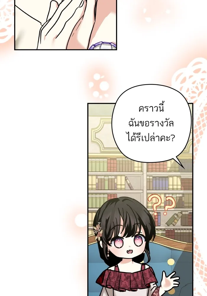 บุตรสาวของดยุกปีศาจ ตอนที่ 140 รูปที่ 56