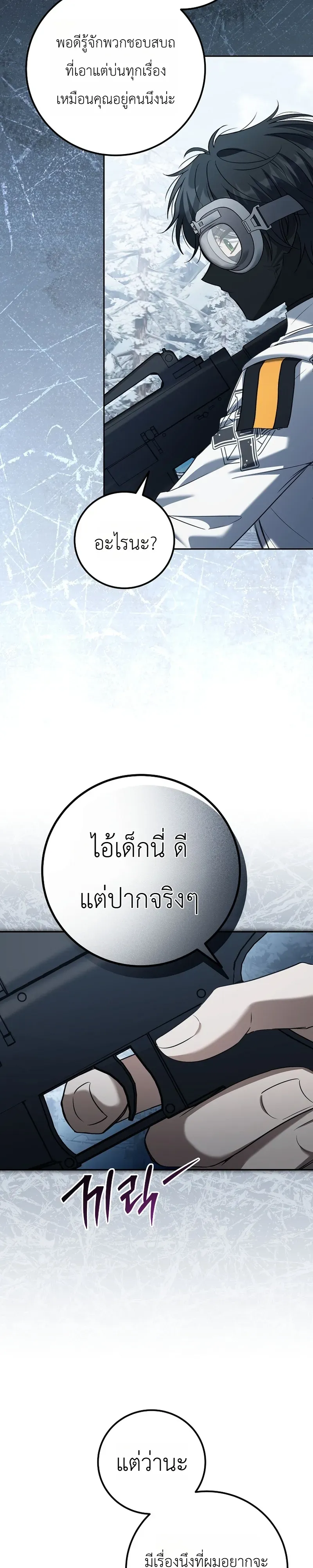 The Apocalypse Needs a Pro เอาช_ว_ตรอดในว_นส_นโลกด_วยประสบการณ_ระด_บเทพ ตอนที่ ตอนที่ 25 รูปที่ 33