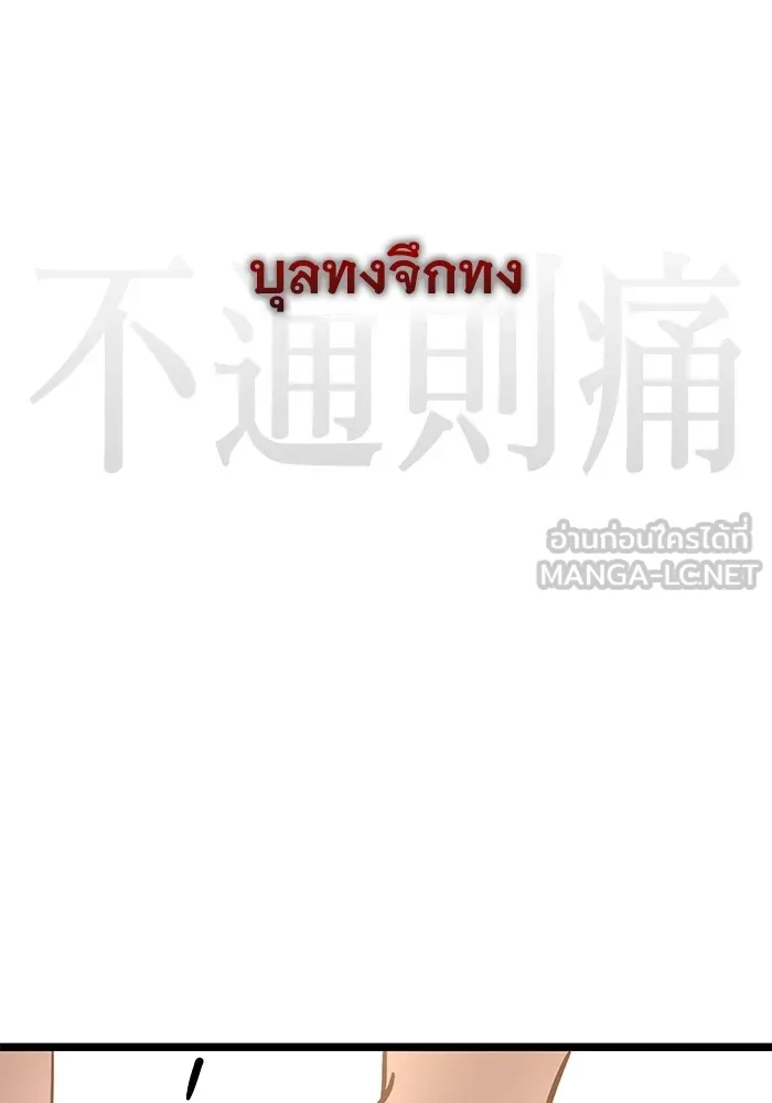 ราชินีนักบู๊ ตอนที่ 10 รูปที่ 45