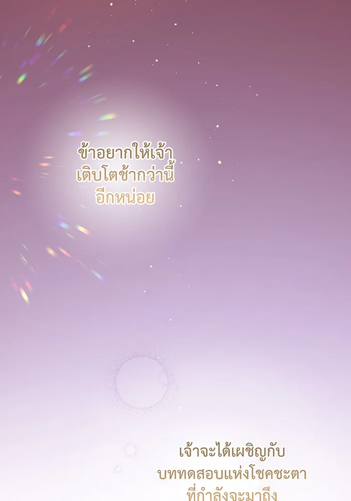 หนูน้อยทรราช ตอนที่ 85 รูปที่ 130