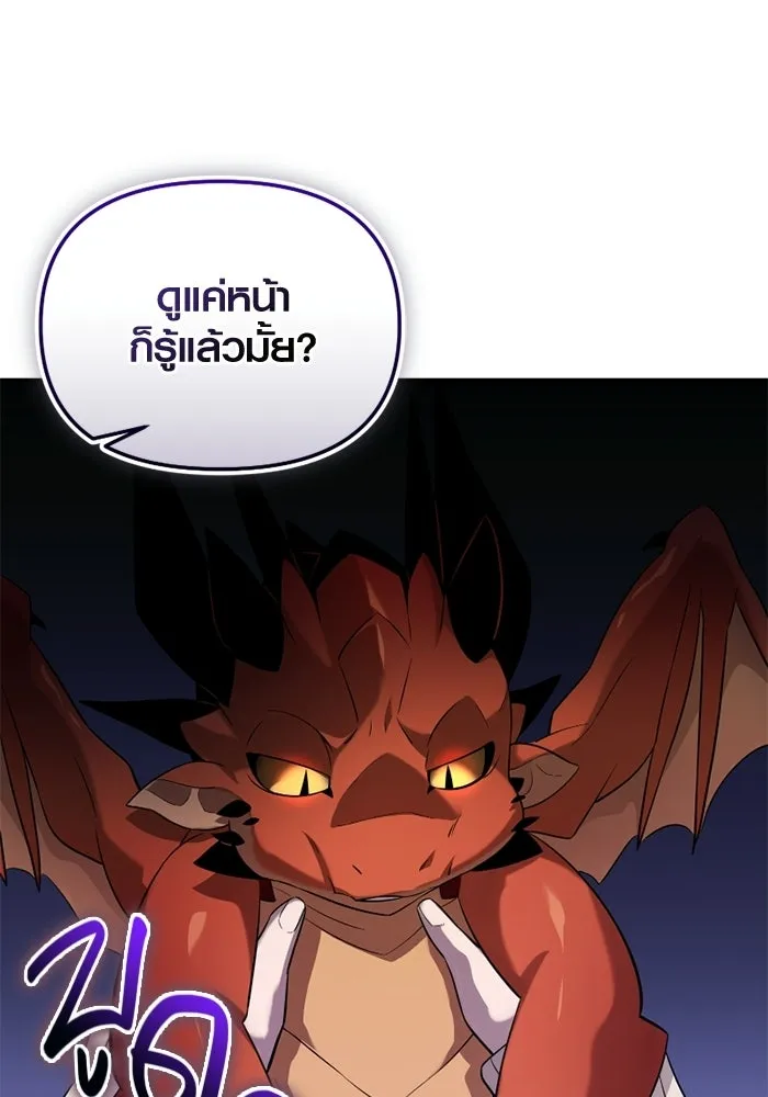 พลิกชะตาคว้าไอเทมระดับเทพ ตอนที่ 56 วิธีฝึกให้มังกรเชื่อง (2) รูปที่ 121