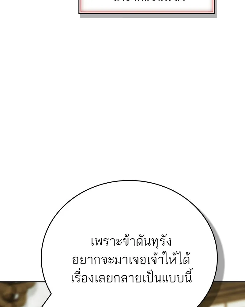 สุดยอดเทรนเนอร์แห่งยุทธภพ ตอนที่ 102 คนที่เฝ้ารอ รูปที่ 197