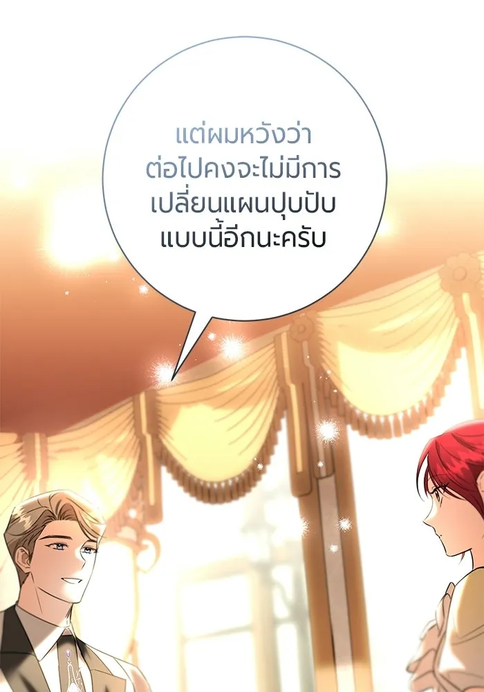 แด่ดยุกผู้สมบูรณ์แบบ ตอนที่ 10 รูปที่ 118