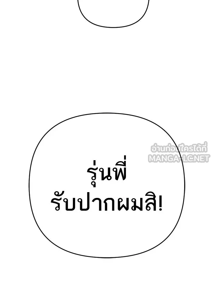 เปย์นี้เพื่อนาย My Sugar Baby ตอนที่ 75 เดือนแรก  อิจฉาริษยา รูปที่ 69