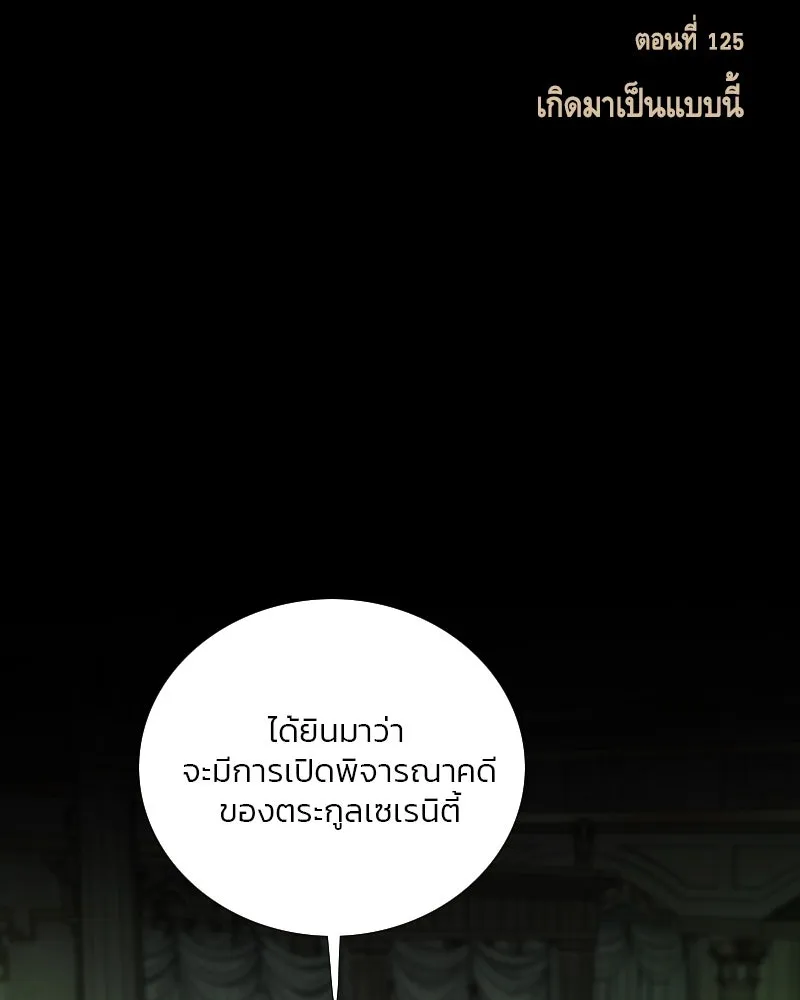 เซเรน่า ตอนที่ 125 รูปที่ 2